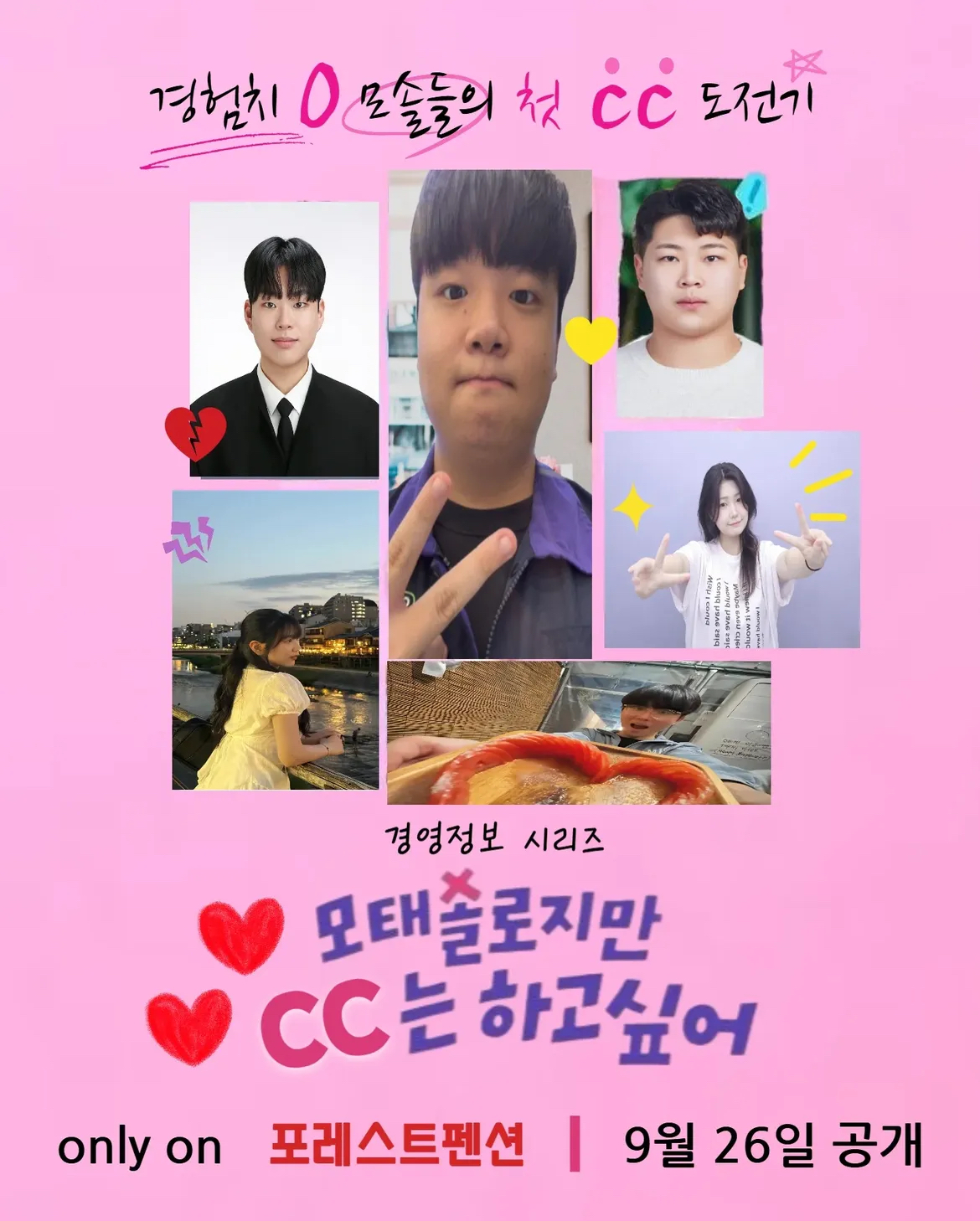 「경영정보학과 MT」_1