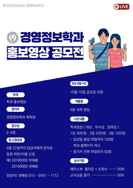 2021 경영정보학과 동영상 공모전 안내