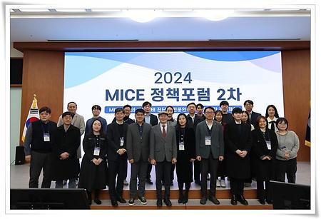 한국마이스관광학회, 2024 MICE 정책포럼 개최